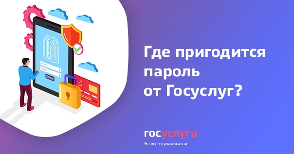 Сайты, на которые можно войти с логином от госуслуг