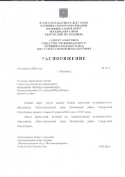 О созыве сорок пятой сессии Совета депутатов муниципального  образования «Муниципальный округ  Воткинский район Удмуртской Республики»  первого созыва
