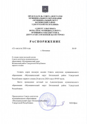 О созыве сорок восьмой сессии Совета депутатов муниципального  образования «Муниципальный округ  Воткинский район Удмуртской Республики»  первого созыва