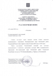О созыве выездной сорок седьмой Сессии Совета депутатов