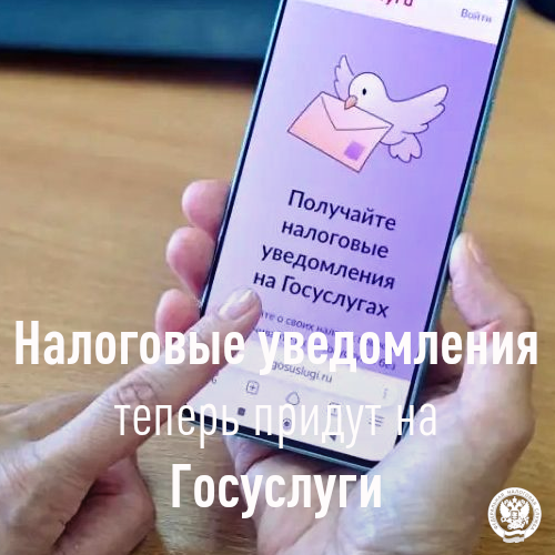 Налоговые уведомления теперь придут на Госуслуги: что важно знать жителям Удмуртии