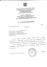 О созыве второго заседания первой сессии Совета депутатов муниципального образования «Муниципальный округ Воткинский район Удмуртской Республики» второго созыва