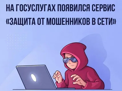 Защита от мошенников в сети