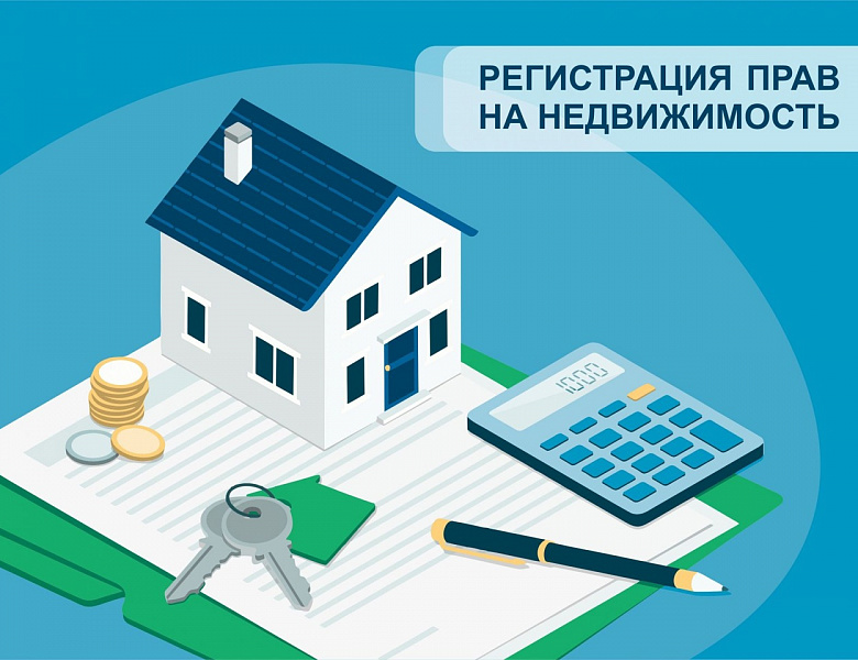 19 июля состоится выездная консультация для граждан Воткинского района по вопросам оформления прав на объекты недвижимости