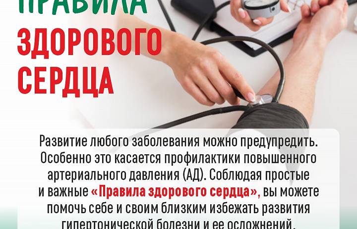 Неделя профилактики сердечно-сосудистых заболеваний