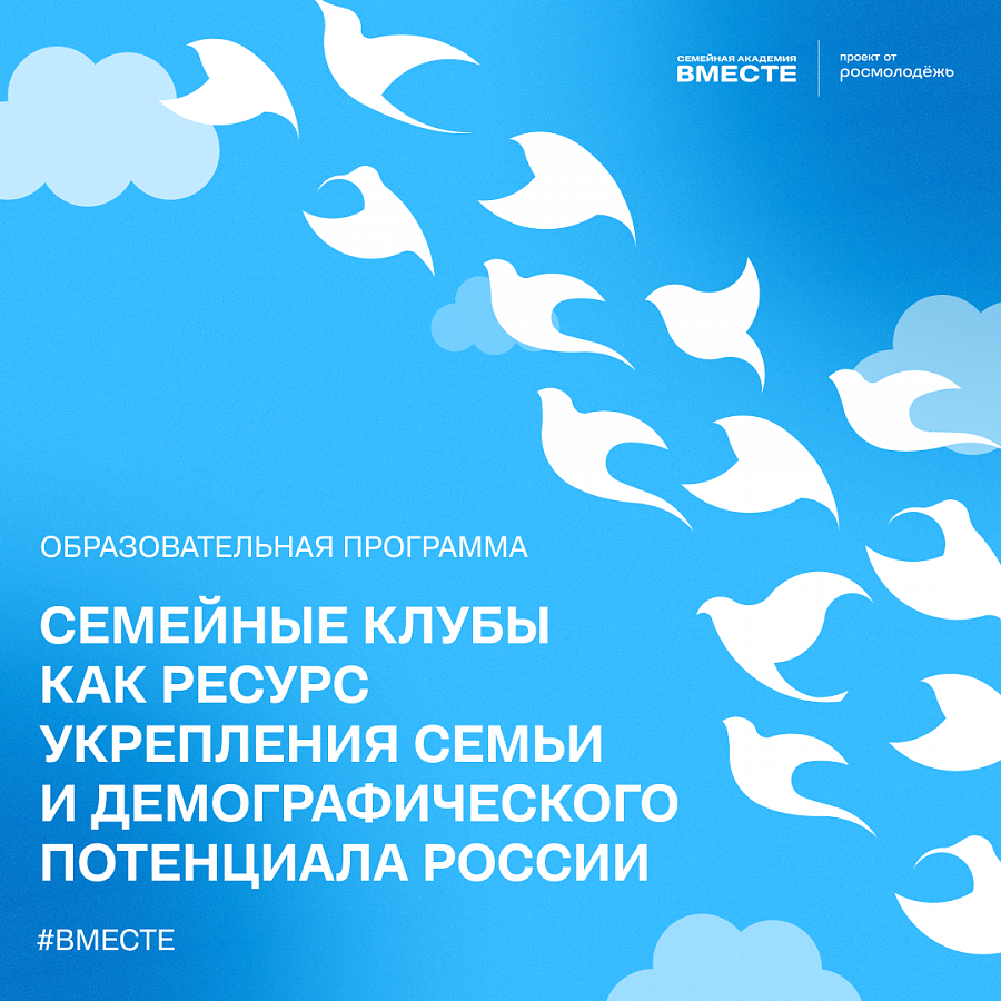 Стань экспертом семейных клубов