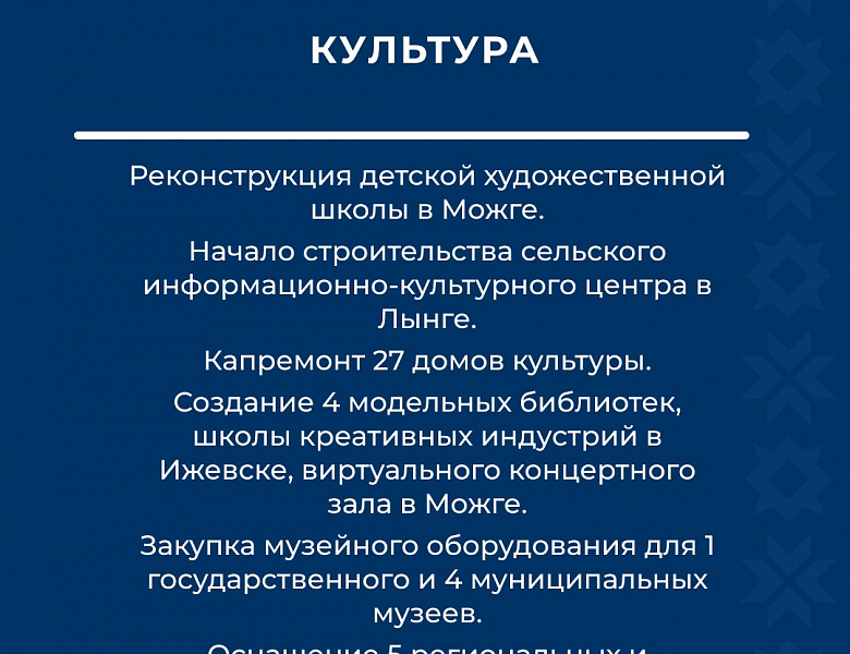 Планы Удмуртской Республики на 2023