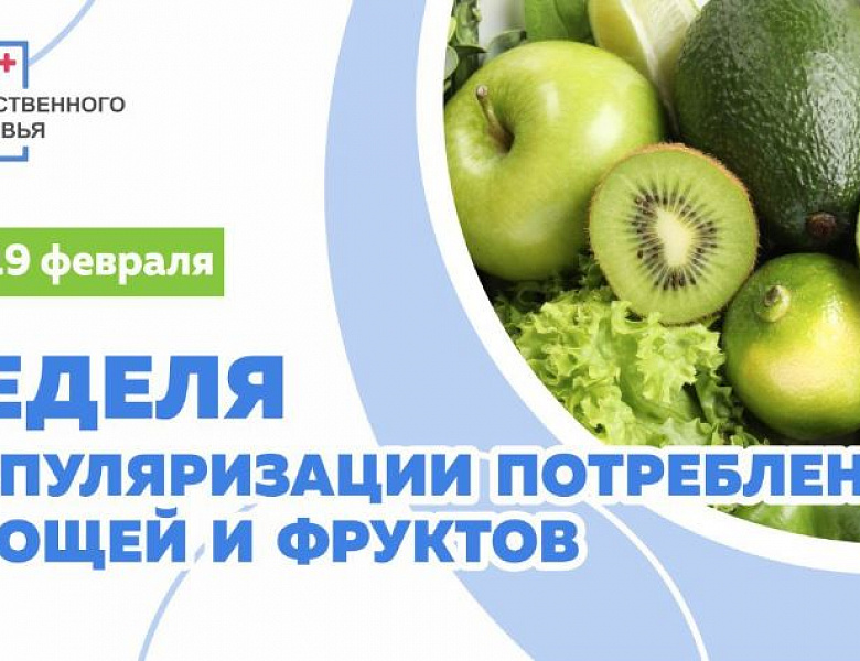 В Удмурткой Республике проводится неделя популяризации овощей и фруктов