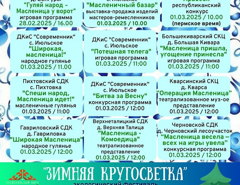 Афиша мероприятий выходного дня