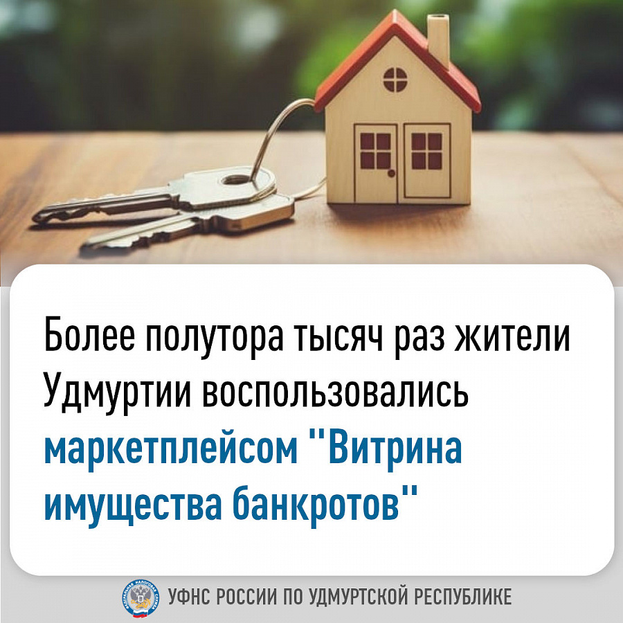 Маркетплейс «Витрина имущества банкротов»