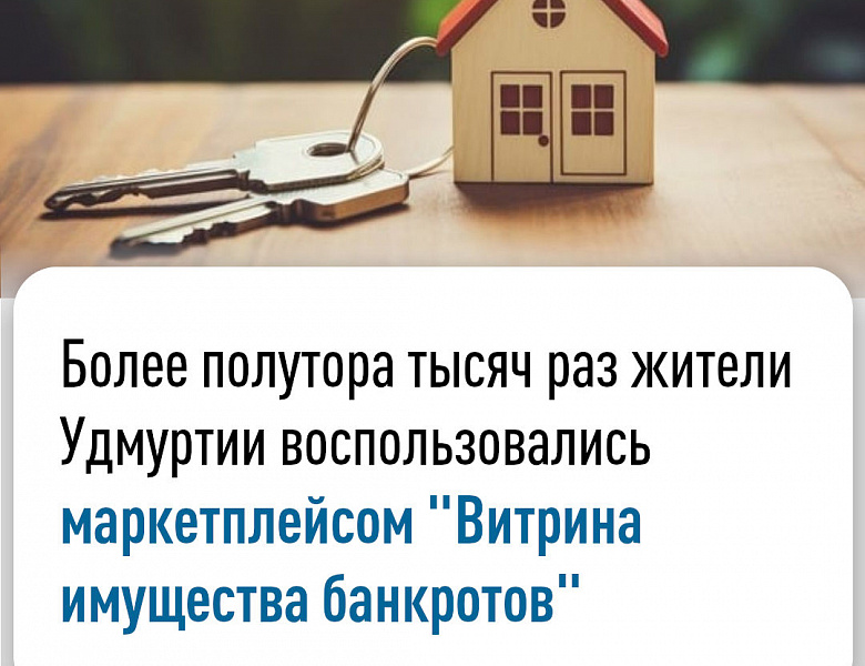 Маркетплейс «Витрина имущества банкротов»