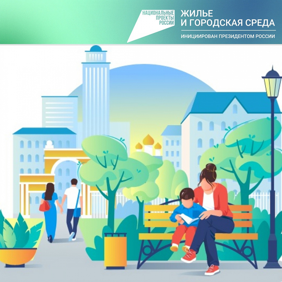 Всероссийское онлайн-голосование о нацпроекту «Жильё и городская среда»