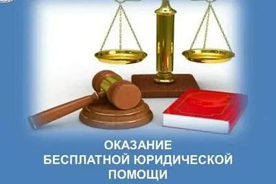 Проведение мероприятия по оказанию бесплатной юридической помощи по вопросам семейных отношений и социальной поддержки семей с детьми