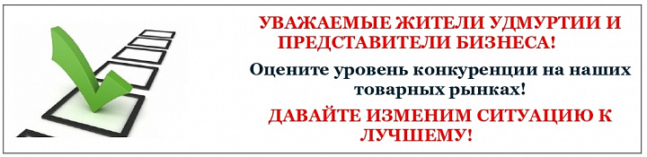 Опрос от минэкономики
