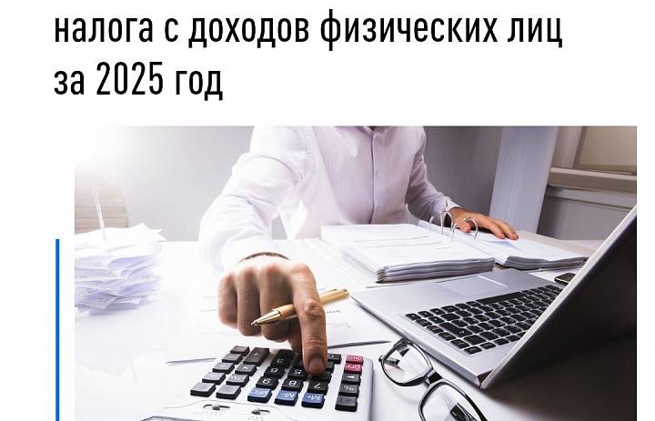 15 июля истекает срок уплаты налога с доходов физических лиц за 2025 год