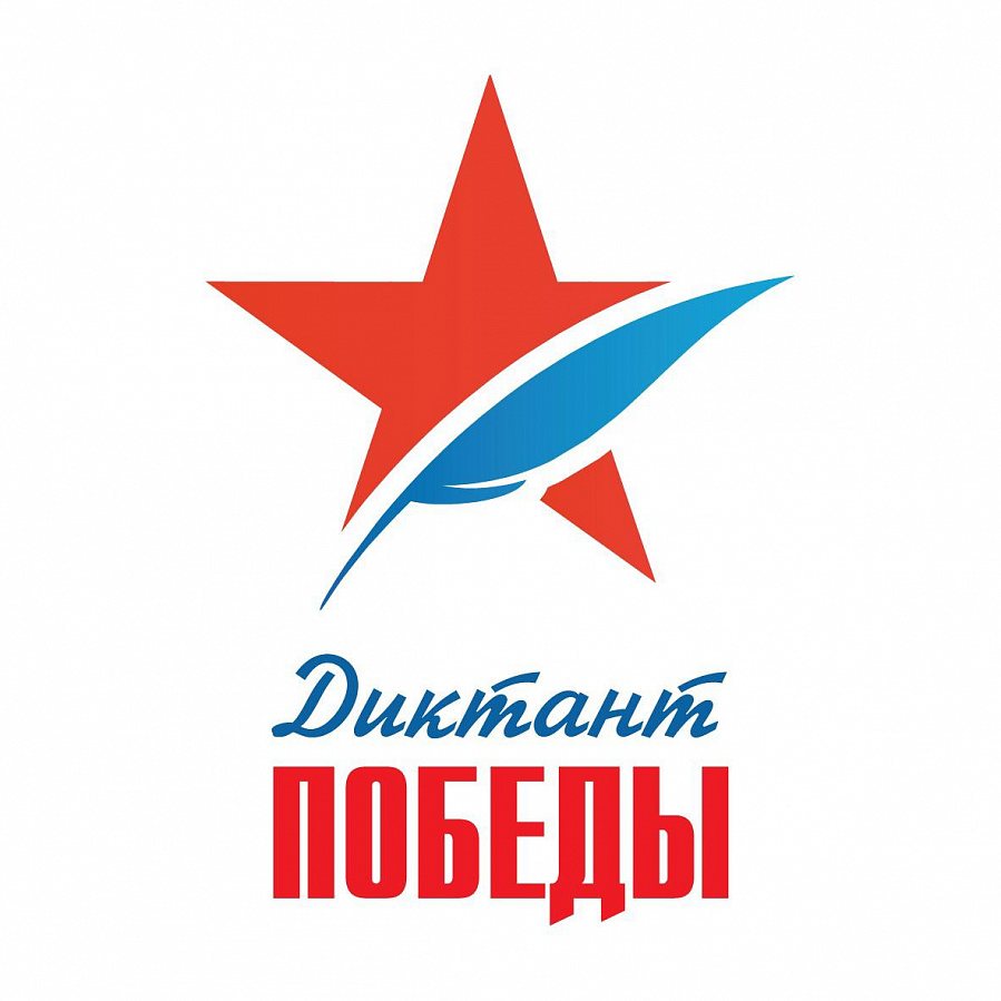 "Диктант Победы" - акция мирового масштаба! 