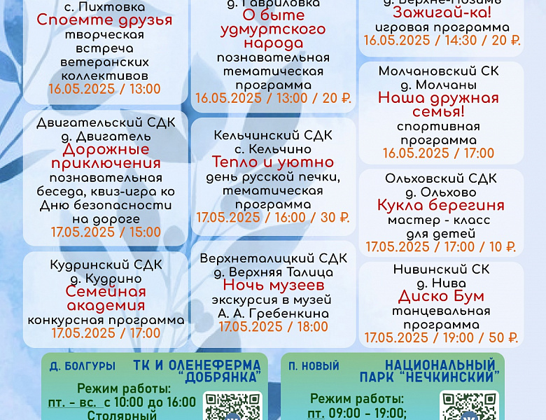 Афиша мероприятий выходного дня