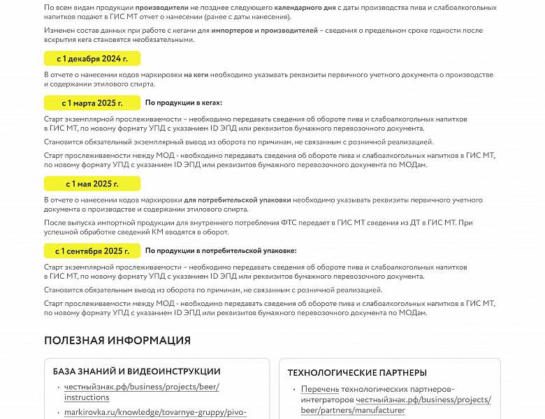 Правила маркировки пива