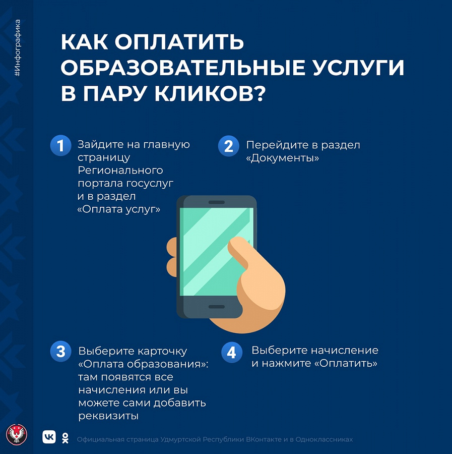 Быстро оплатить детский сад, кружок или обучение в вузе? На помощь придёт Региональный портал государственных услуг.