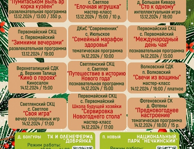 Афиша мероприятий выходного дня