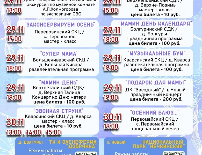 Афиша мероприятий выходного дня