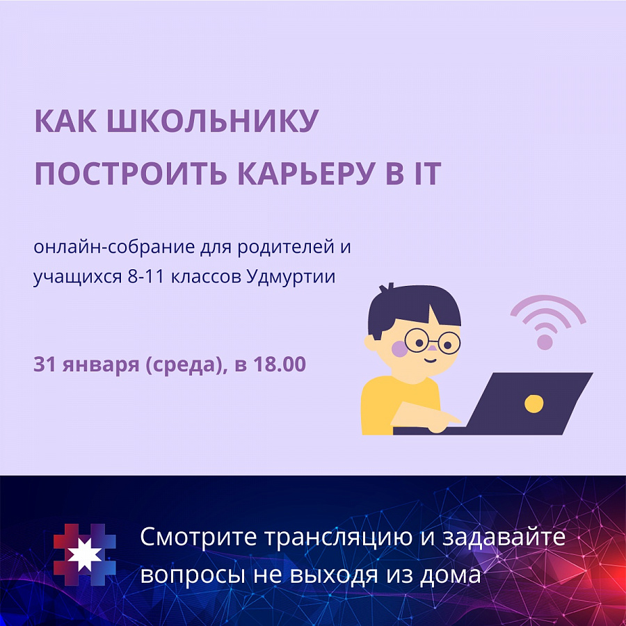 Как школьнику построить карьеру в IT