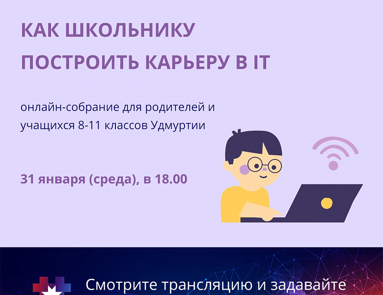 Как школьнику построить карьеру в IT