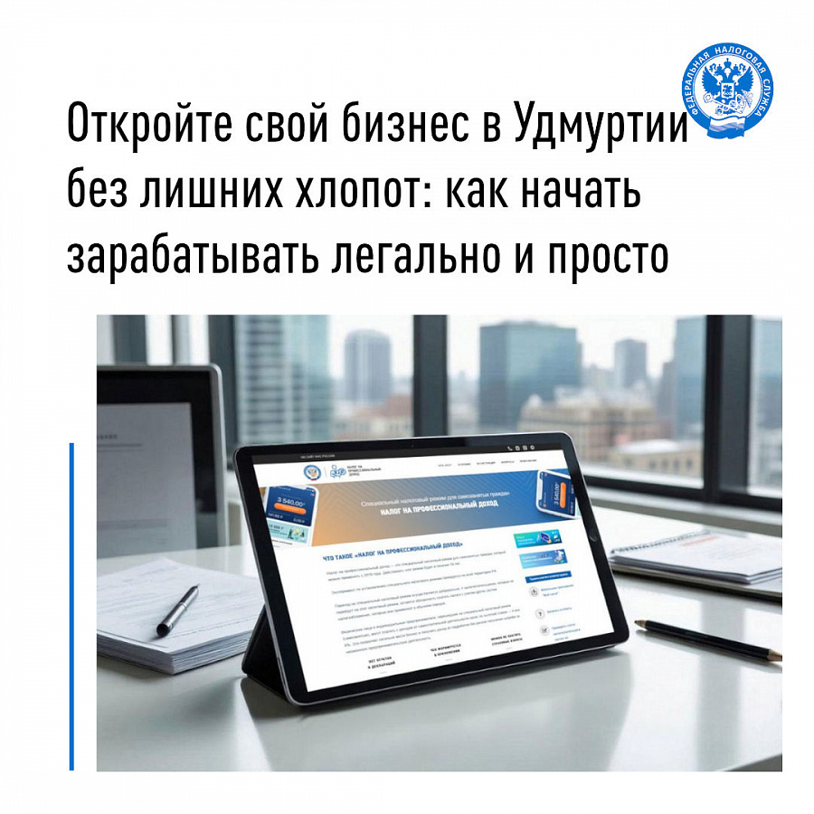 Откройте свой бизнес в Удмуртии без лишних хлопот: как начать зарабатывать легально и просто