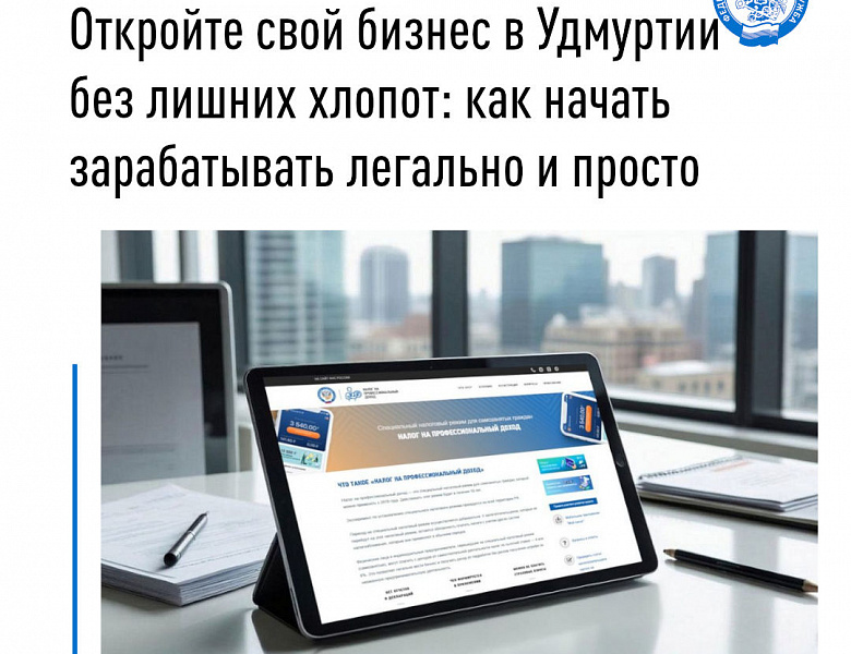 Откройте свой бизнес в Удмуртии без лишних хлопот: как начать зарабатывать легально и просто
