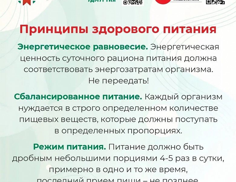Неделя популяризации подсчета калорий