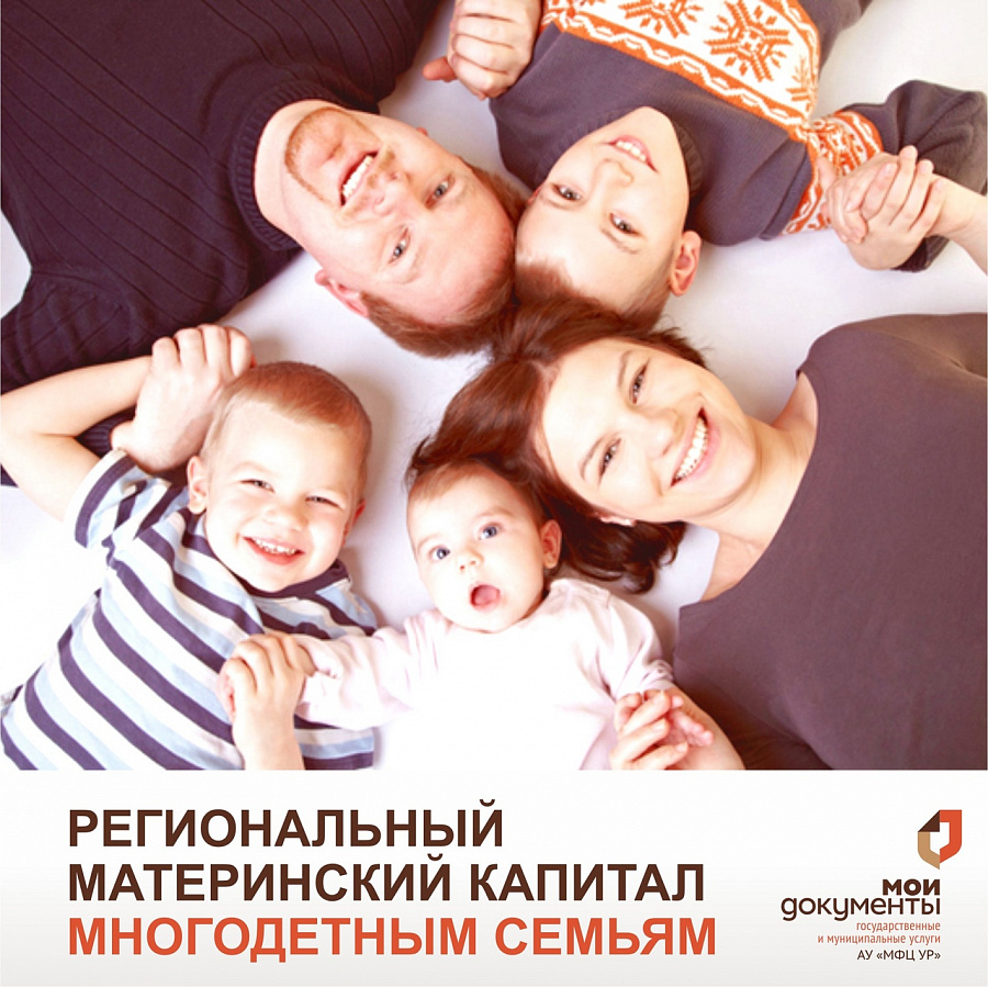 Новые федеральные и региональные меры поддержки семей с детьми