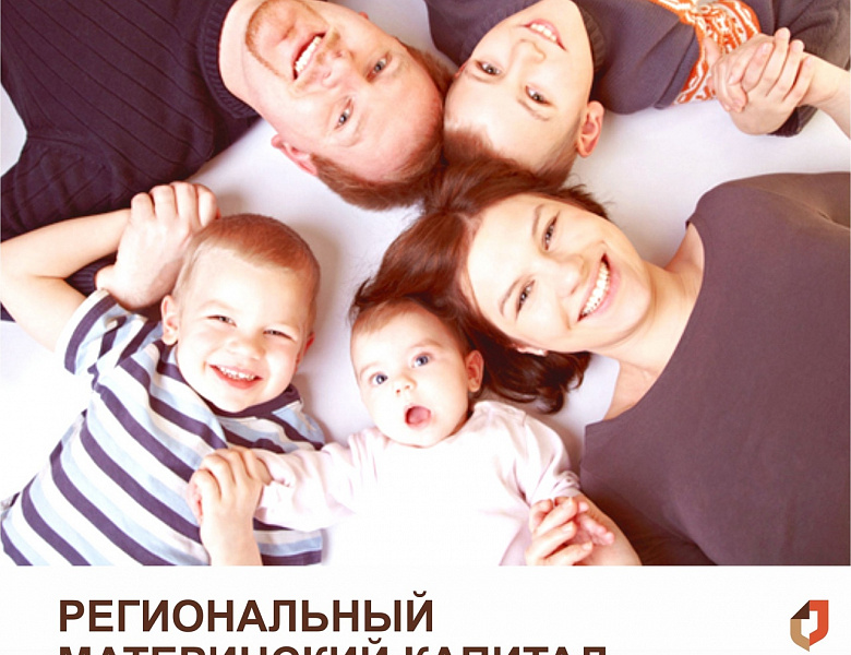 Новые федеральные и региональные меры поддержки семей с детьми