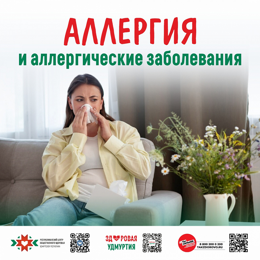 Неделя профилактики аллергических заболеваний в Удмуртии! 