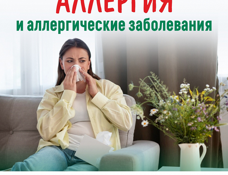Неделя профилактики аллергических заболеваний в Удмуртии! 