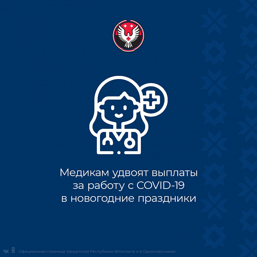 Владимир Путин поддержал предложение партии "Единая Россия" удвоить выплаты в новогодние праздники медикам, работающим с COVID-19