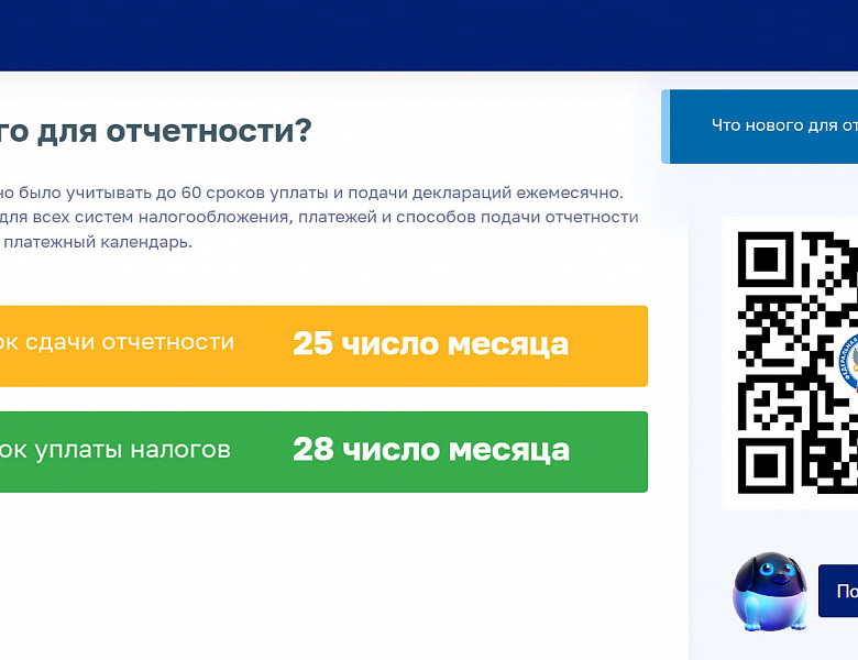 С введением ЕНС налоговый календарь стал проще