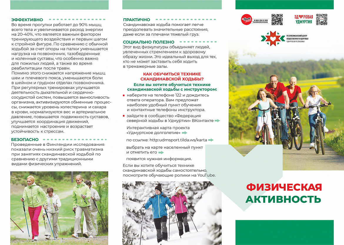 Неделя ответственного отношения к сердцу 