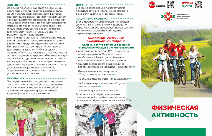 Неделя ответственного отношения к сердцу 