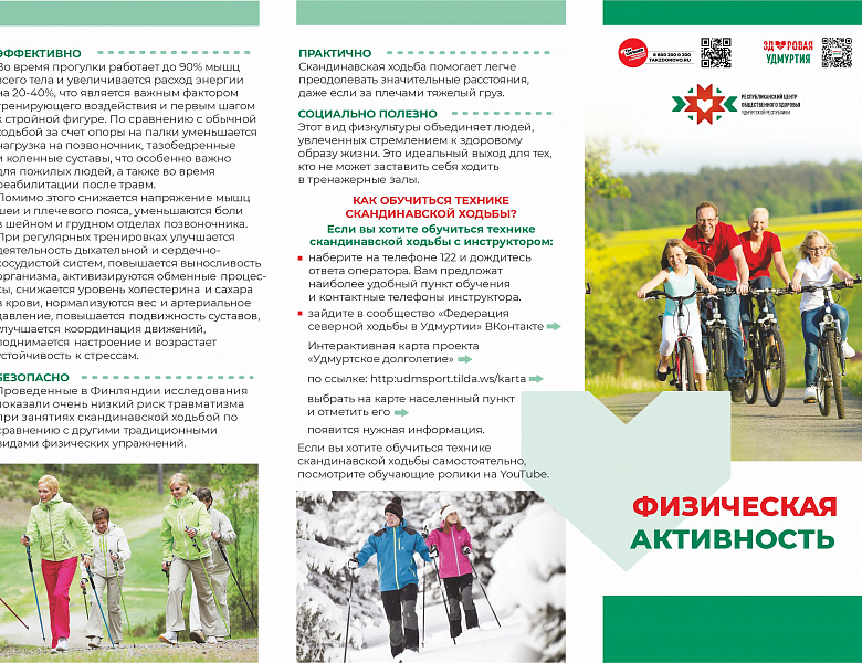 Неделя ответственного отношения к сердцу 