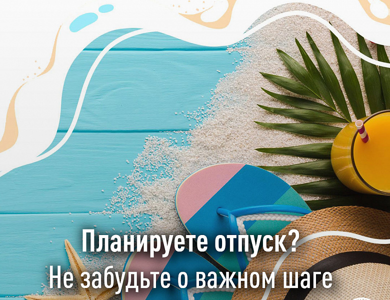 В отпуск - без долгов !