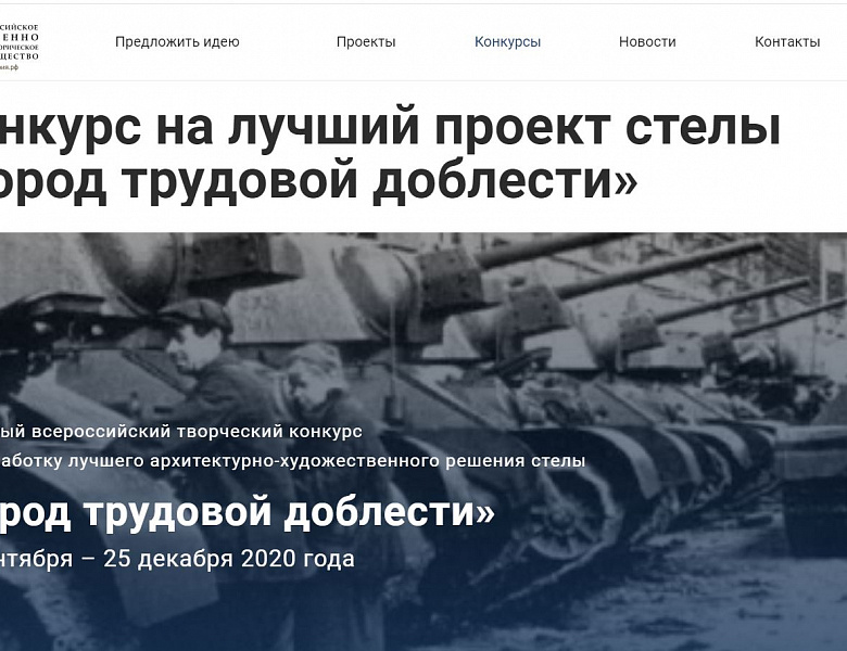 В России стартовало общественное голосование на лучший проект стелы «Город трудовой доблести». Участникам голосования предстоит выбрать понравившуюся скульптурную композицию из 20 вариантов.