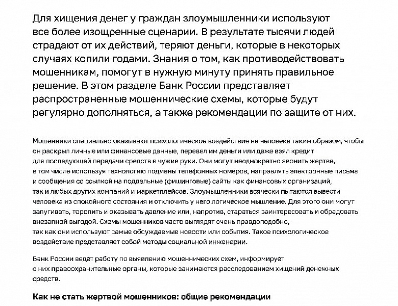 Противодействие мошенническим практикам (17.07.2023)