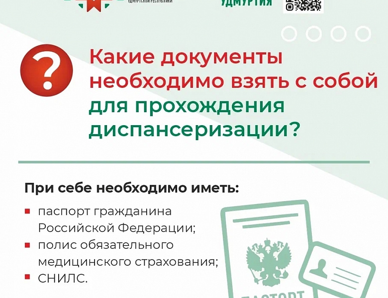 Профилактическая значимость диспансеризации