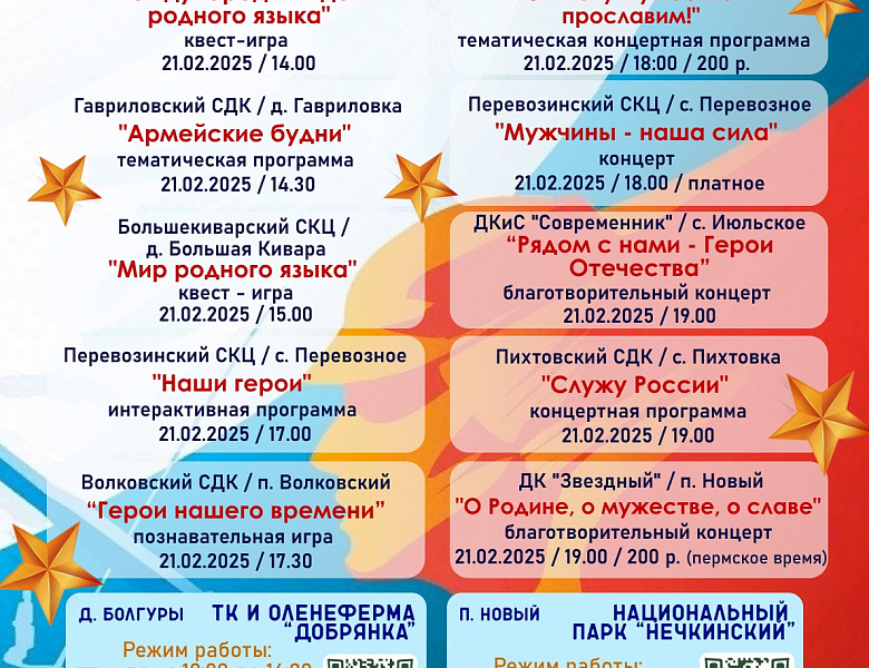 Афиша мероприятий выходного дня