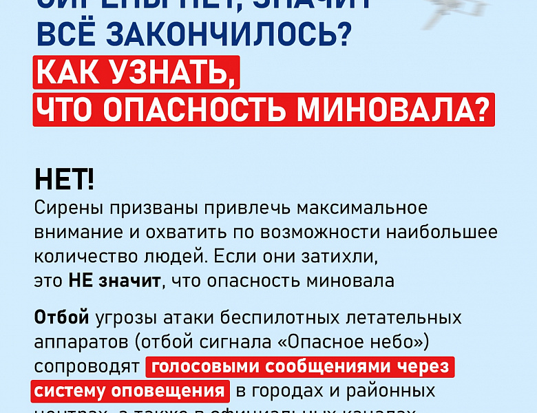 Беспилотная безопасность