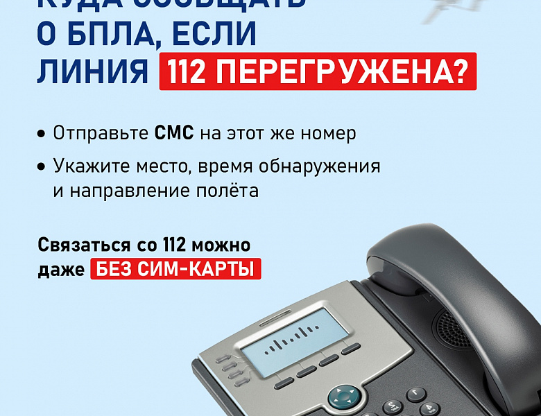 Беспилотная безопасность