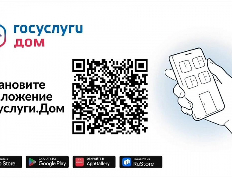 Приложение «Госуслуги.Дом» расширило свои функции для владельцев индивидуальных жилых домов