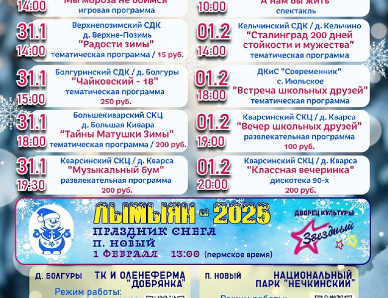Афиша мероприятий выходного дня