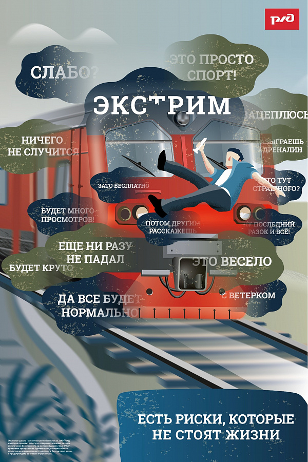 Методические рекомендации «Непроизводственный травматизм на объектах железнодорожного транспорта»
