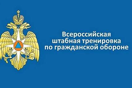 Воткинский район принимает участие во Всероссийской штабной тренировке 